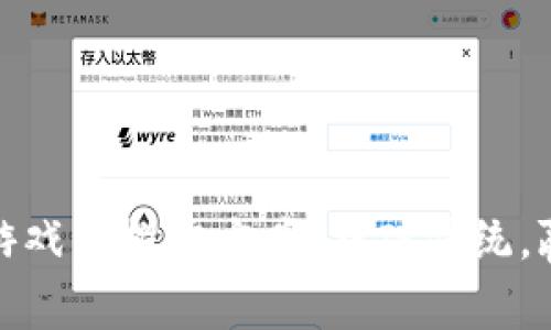 : 区块链游戏新推广方案：打破传统，赢得用户心